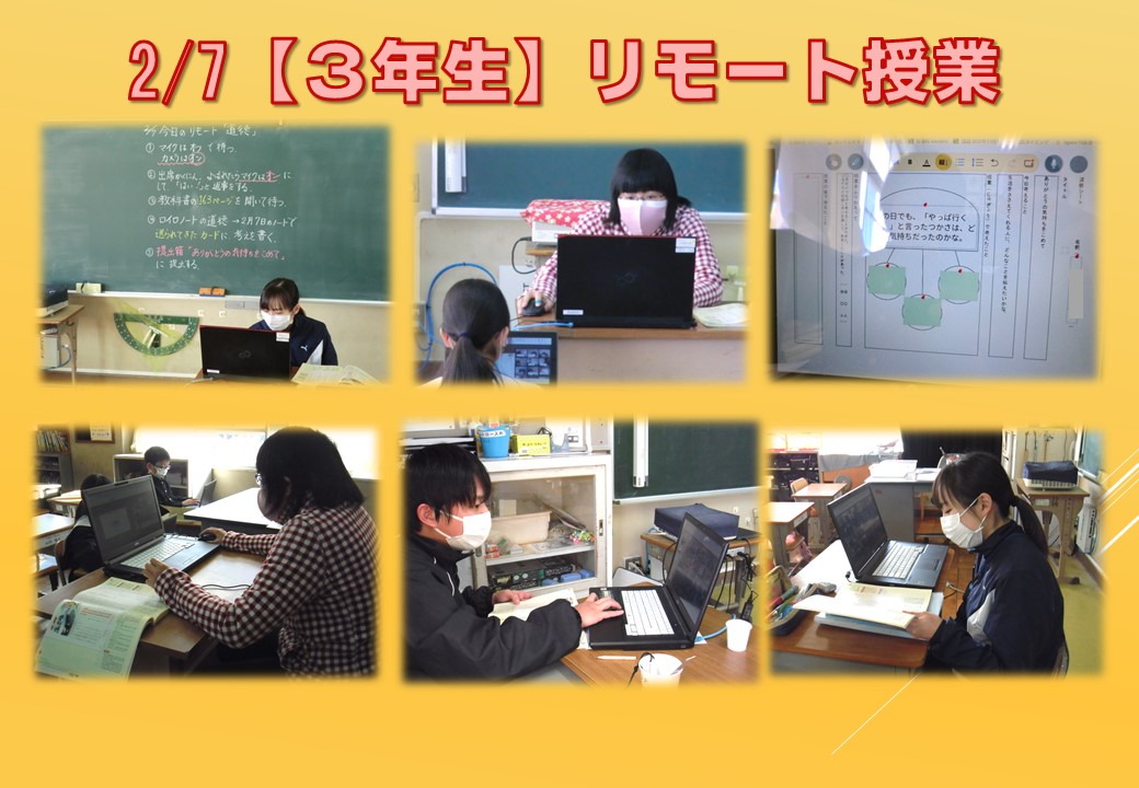 2.7 リモート接続・授業（３年）