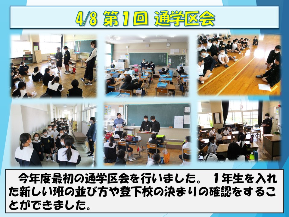 4.8 通学区会