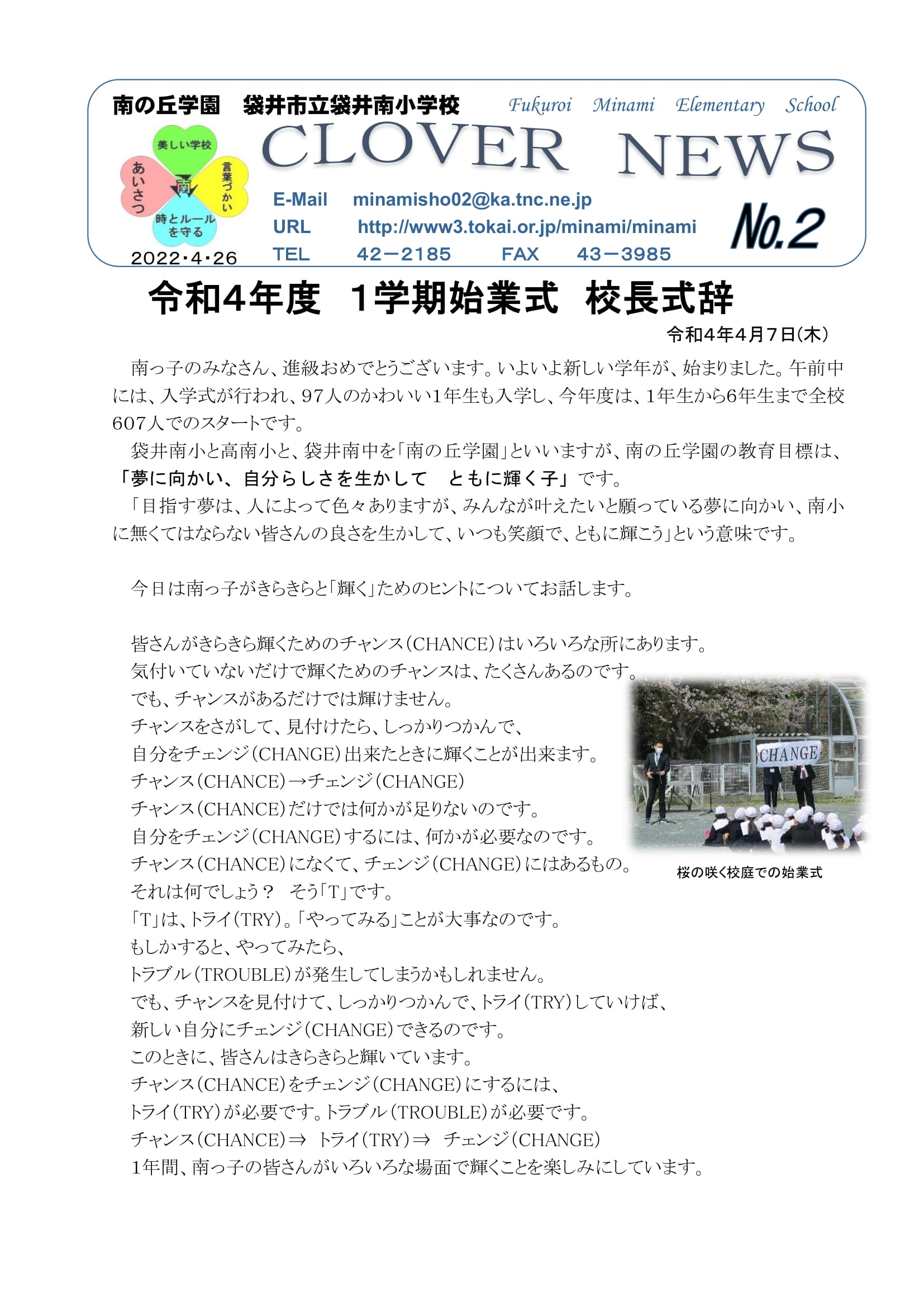 ②２０２２年　学校だより　No.２-1