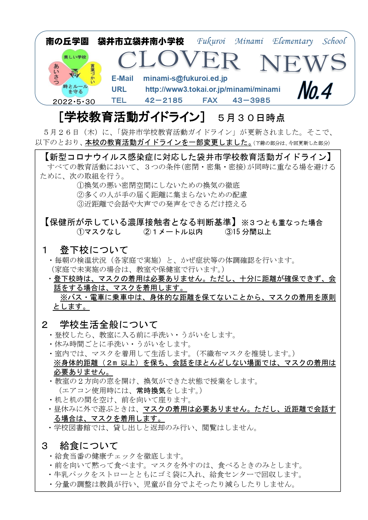 ④２０２２年　学校だより　No.４_page-0001