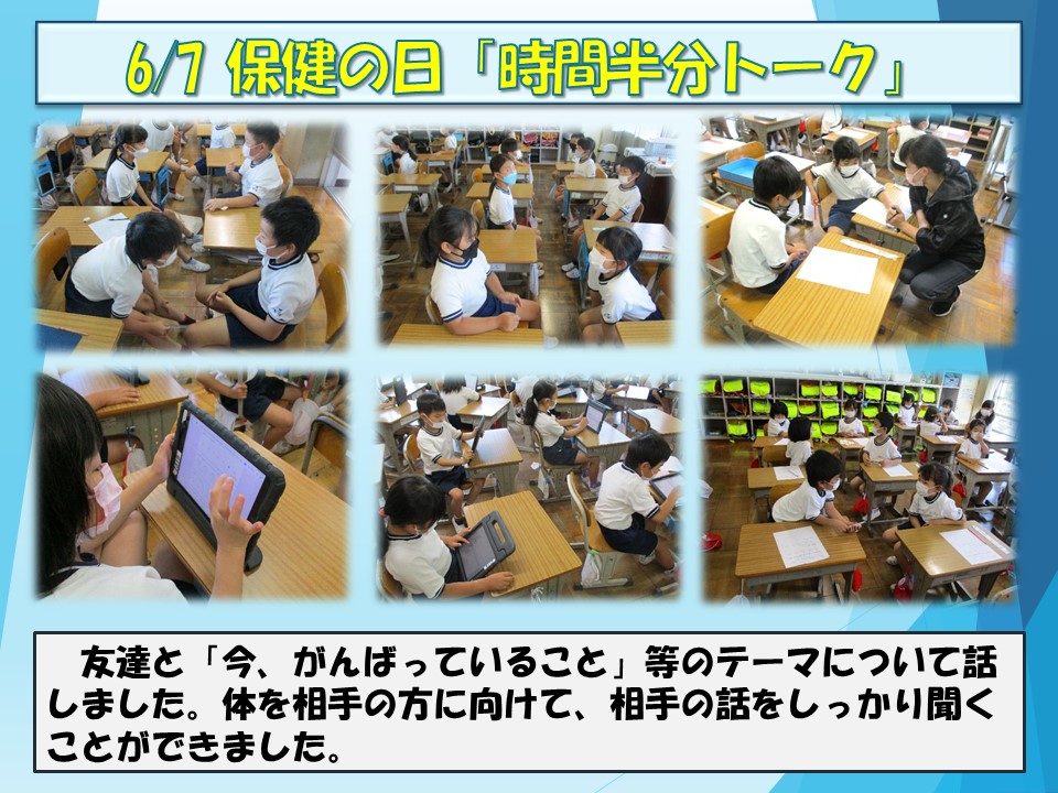 6.7 保健の日　時間半分トーク