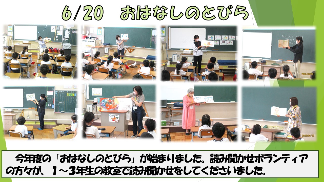 6.20 おはなしのとびら１２３年