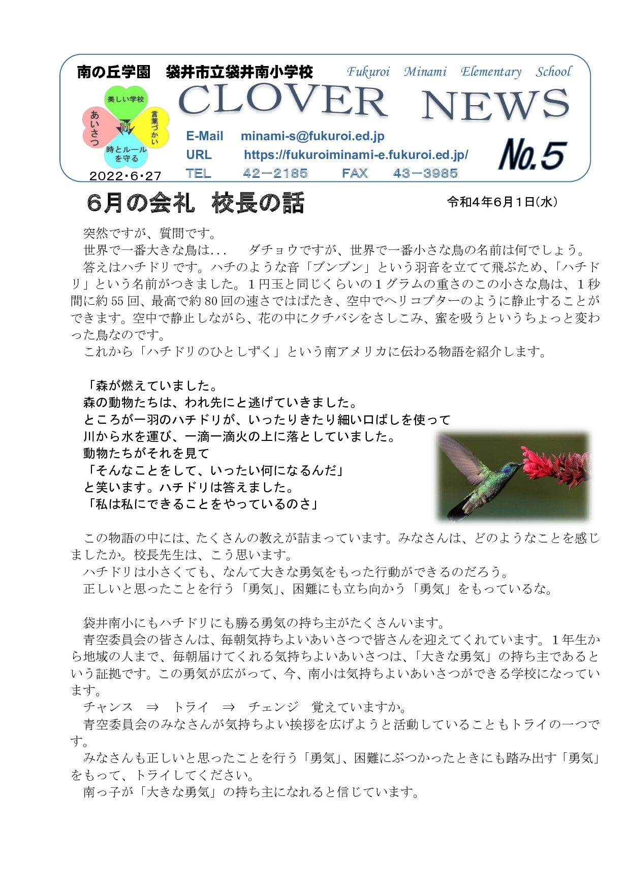 ⑤２０２２年　学校だより　No.５_page-0001