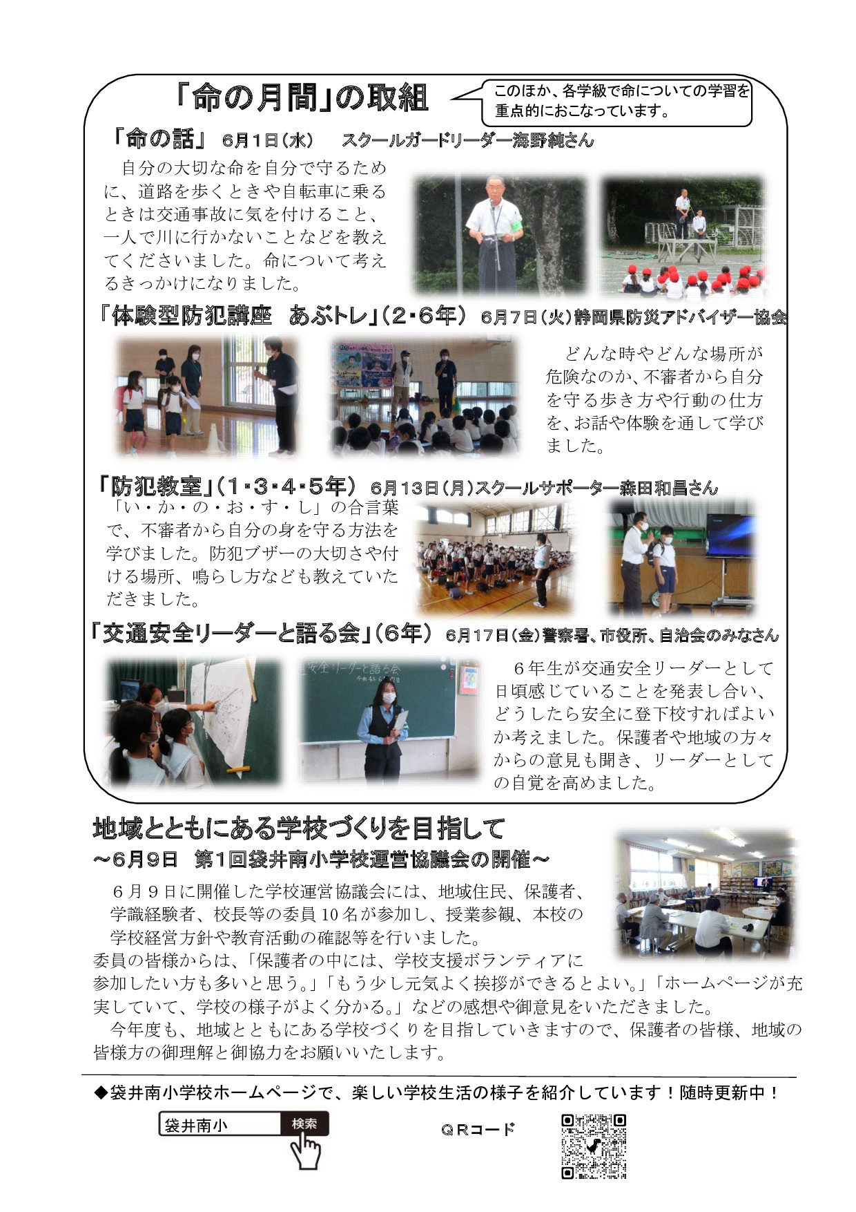 ⑤２０２２年　学校だより　No.５_page-0002