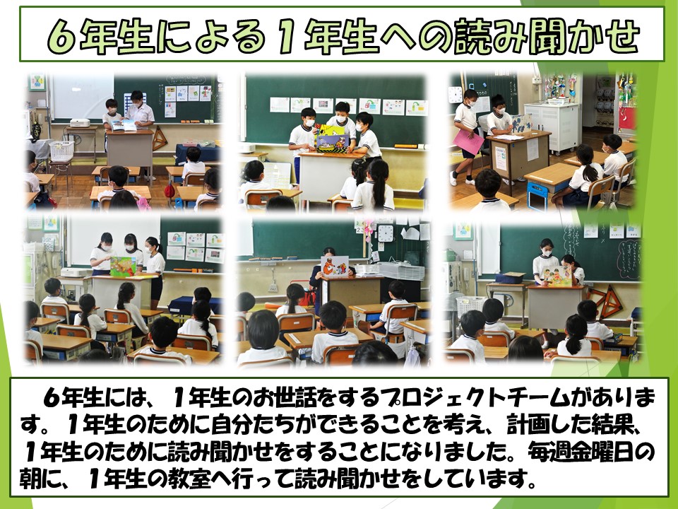 7.8 ６年生による１年生への読み聞かせ