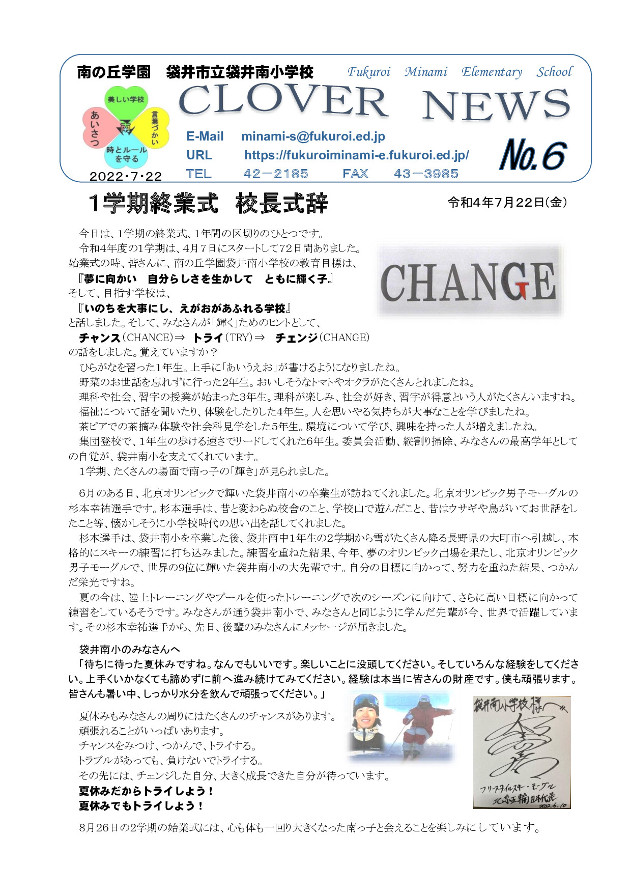 ⑥２０２２年　学校だより　No.６_page-0001