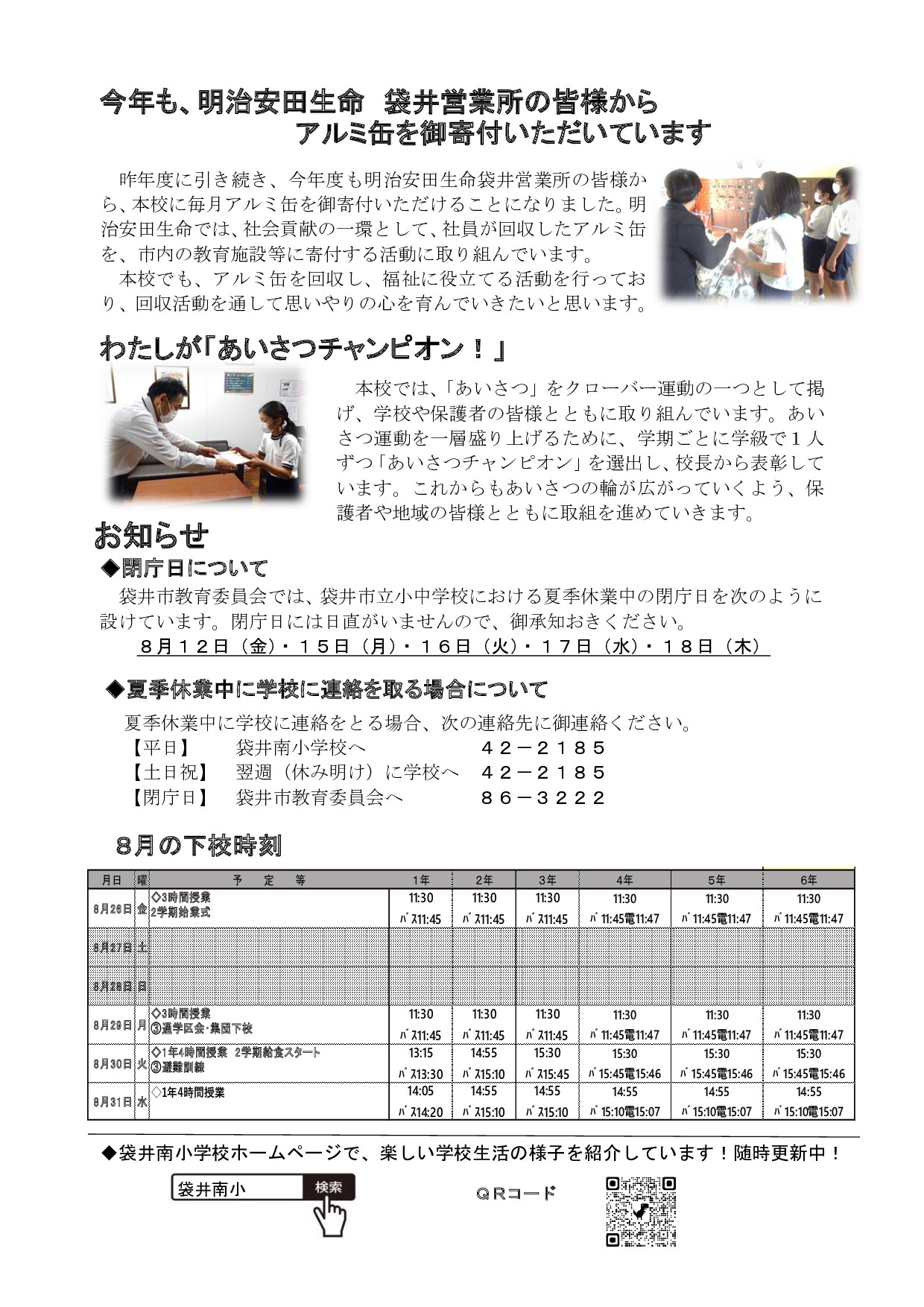 ⑥２０２２年　学校だより　No.６_page-0002