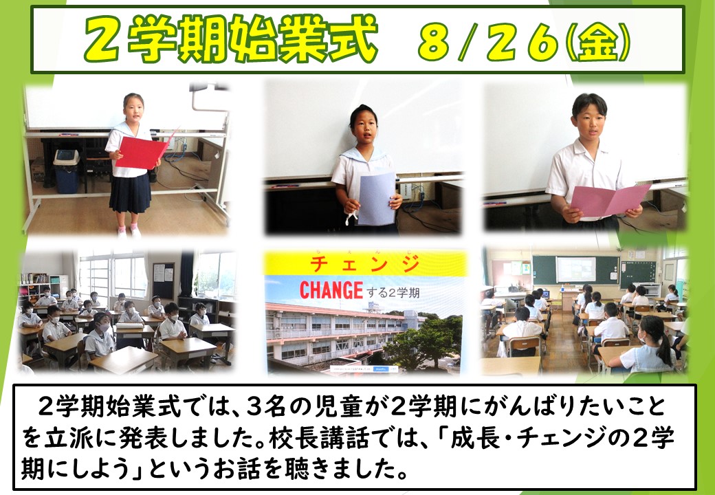 8.26 ２学期始業式