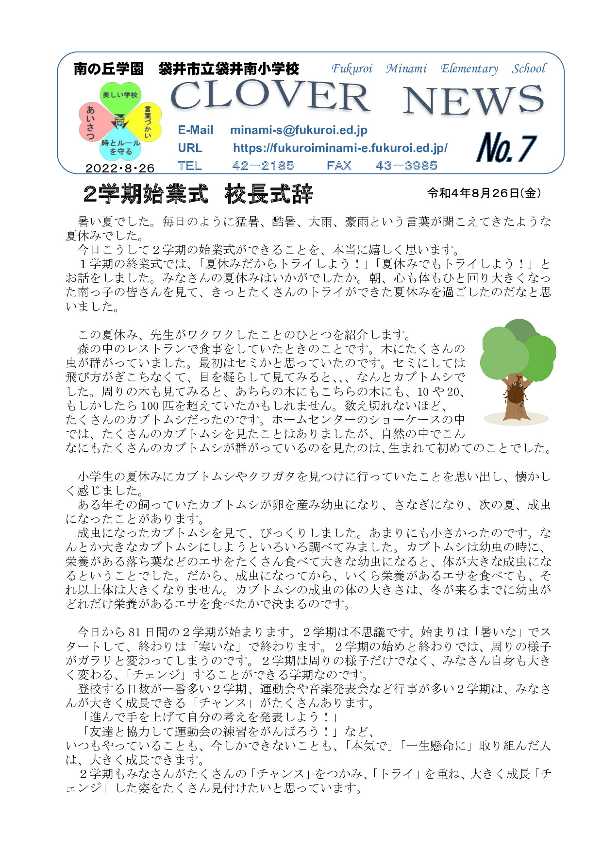 ⑦２０２２年　学校だより　No.７_page-0001