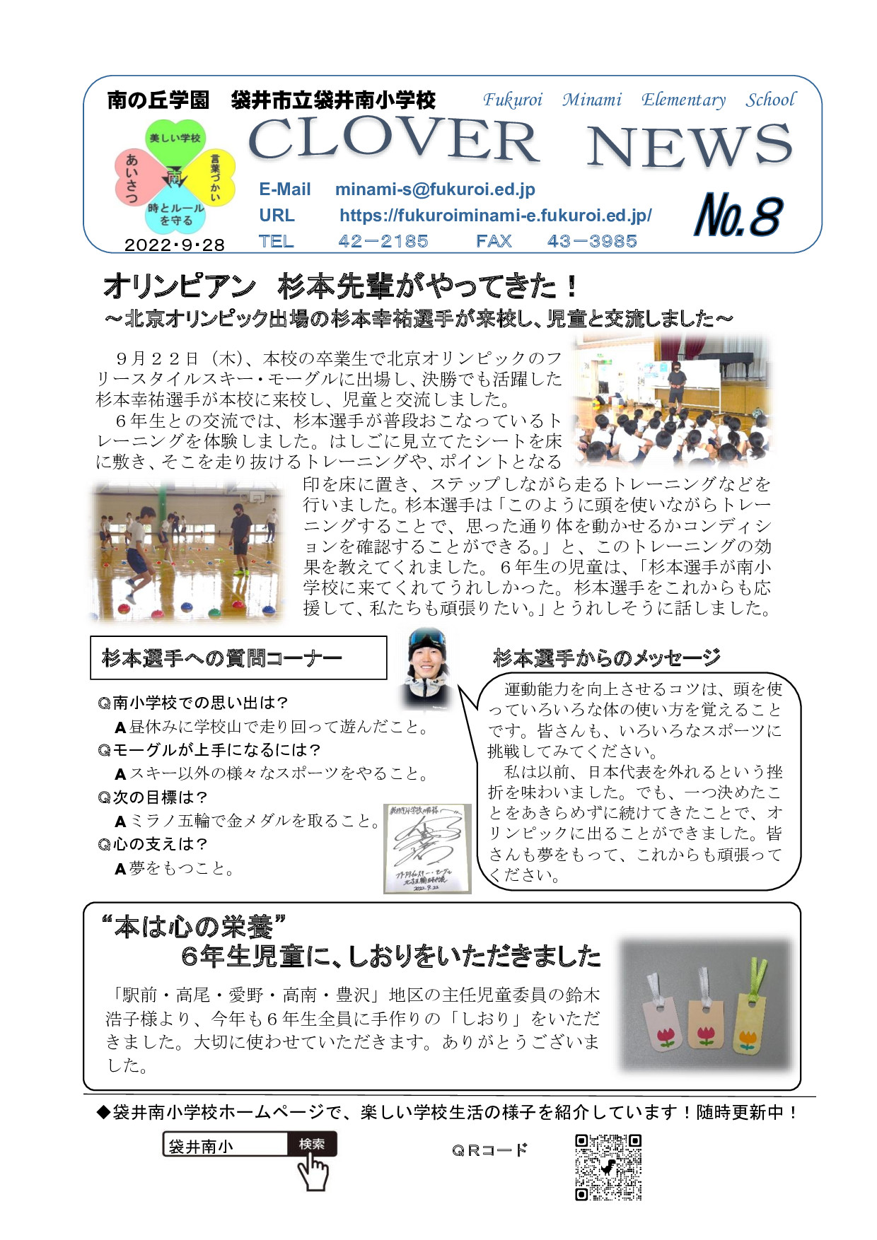 ⑧２０２２年　学校だより　No.８