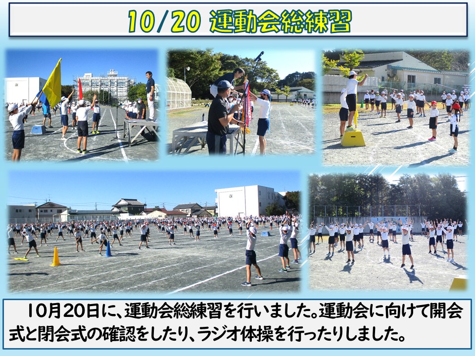 10.20 運動会総練習