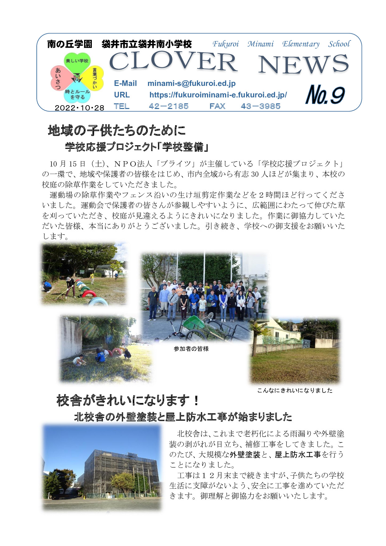 ⑧２０２２年　学校だより　No.９ p1