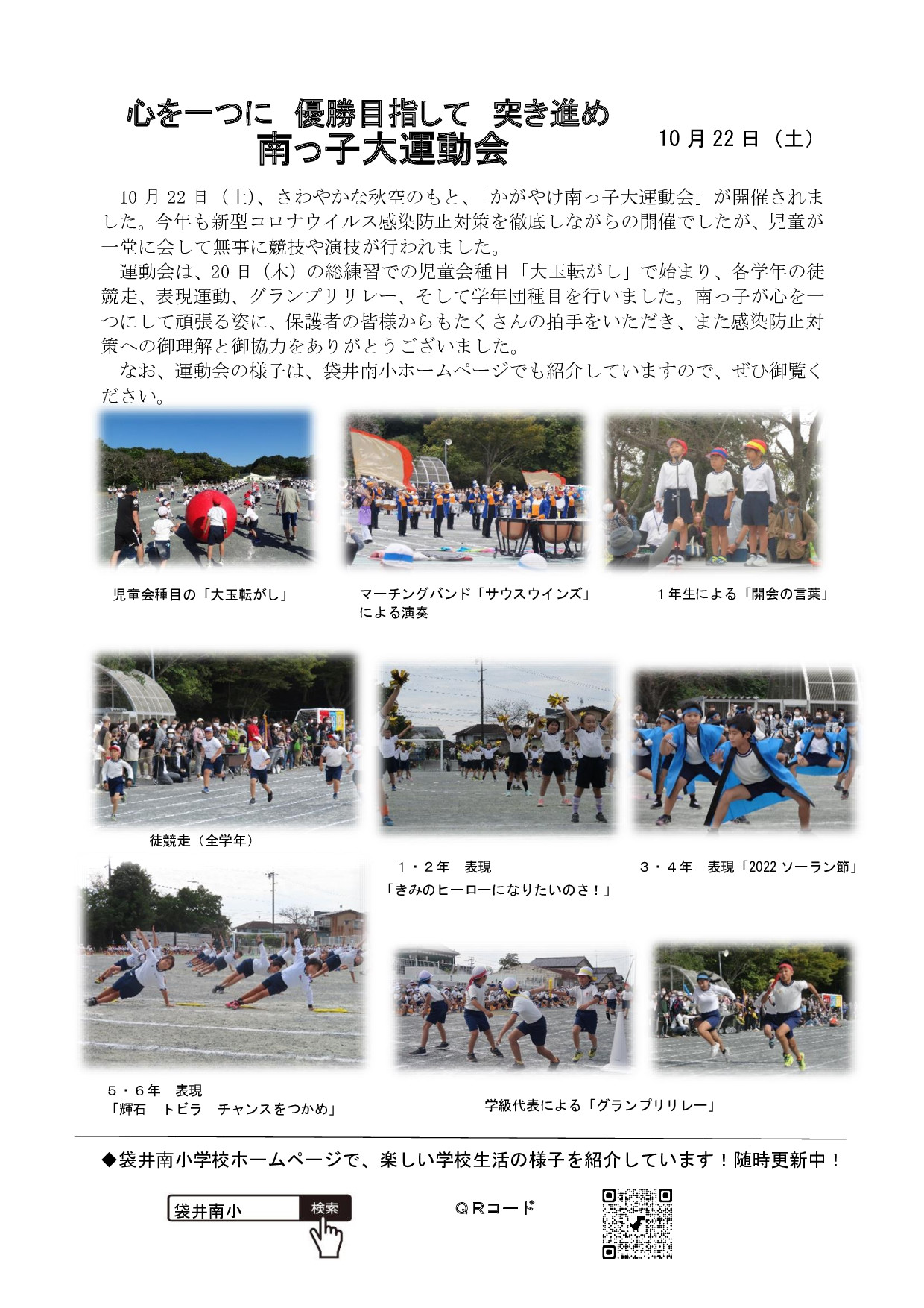 ⑧２０２２年　学校だより　No.９ p2