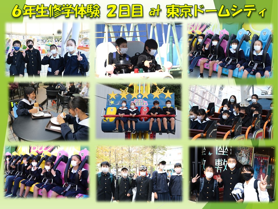 ㉗修学体験２日目　東京ドームシティ