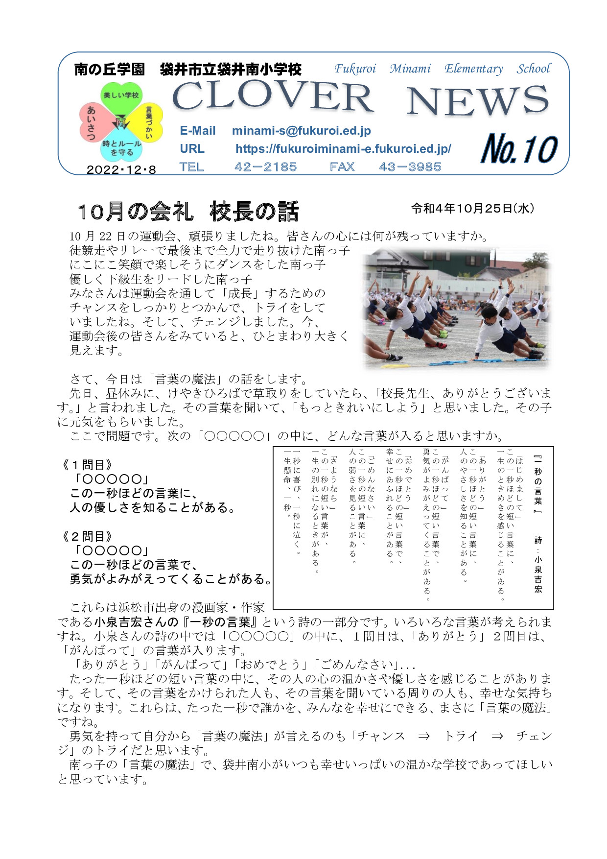 ⑩２０２２年　学校だより　No.10_page-0001