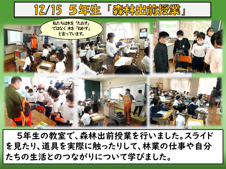 12.15 ５年生　森林の授業