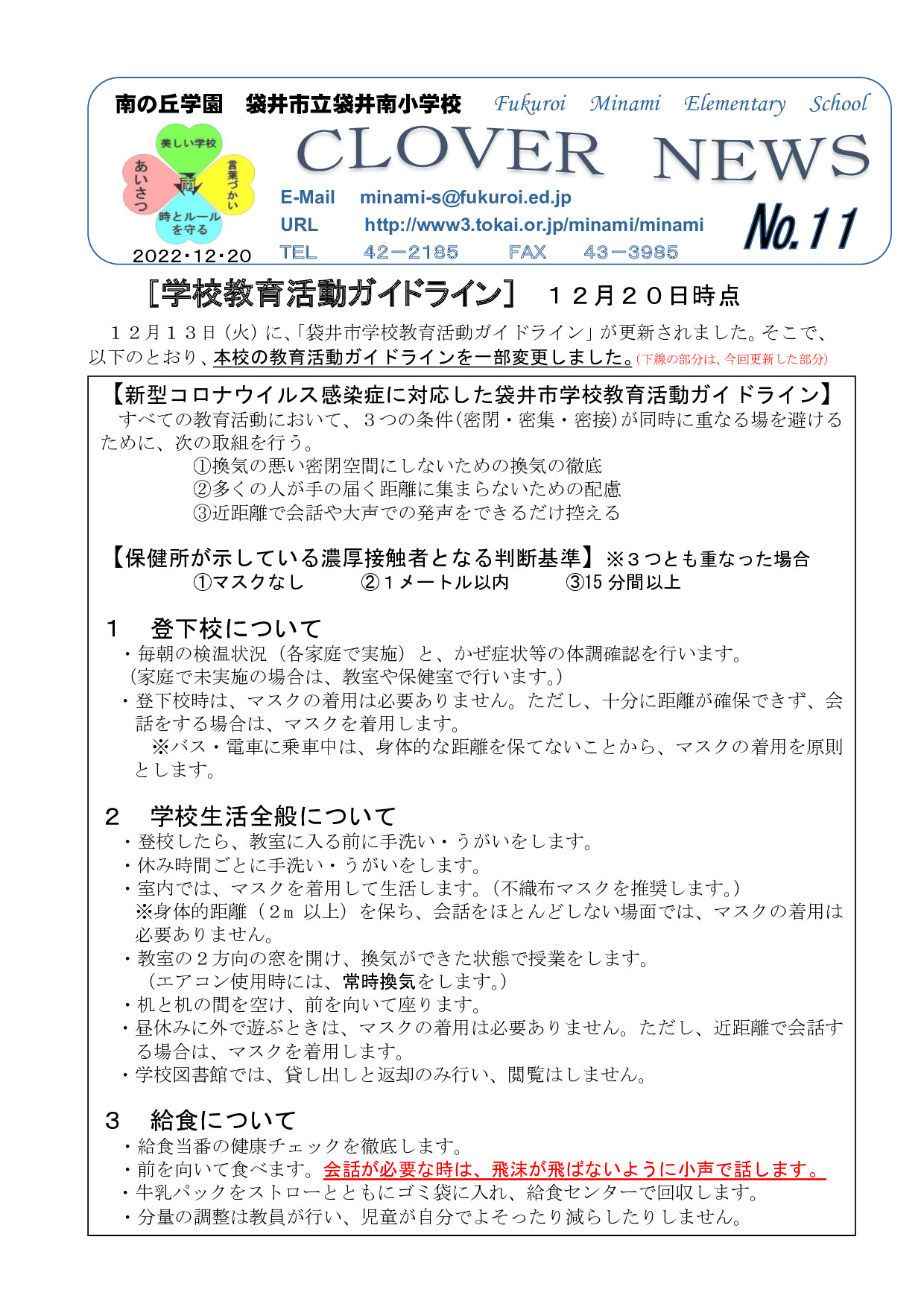 ⑪２０２２年　学校だより　No.11 page1