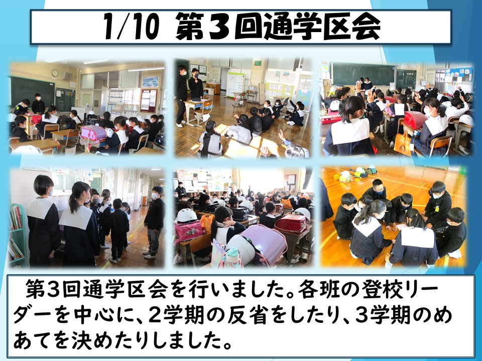 0106 通学区会