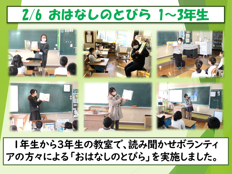 0206 読み聞かせ１年－３年