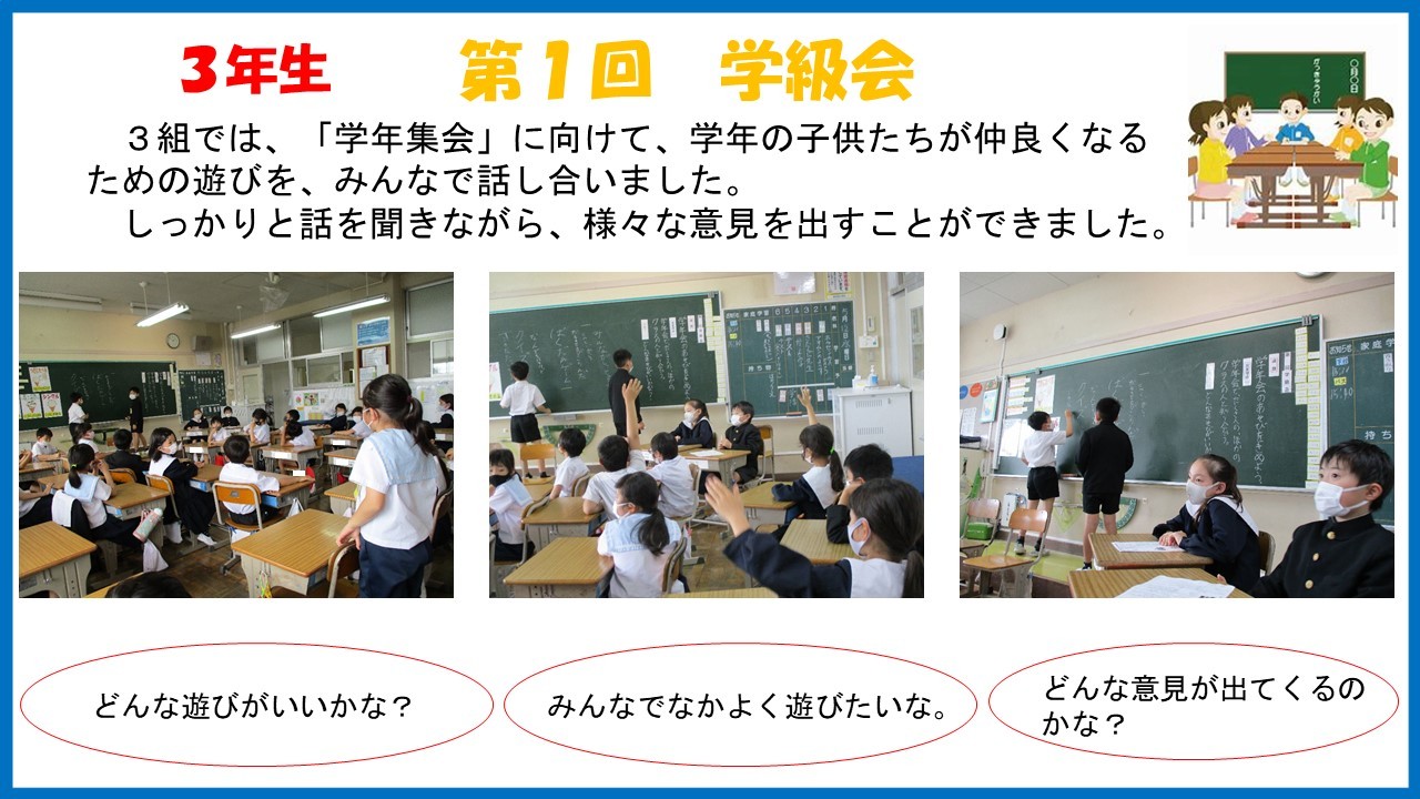 17 ３年生学　学級会.jpg