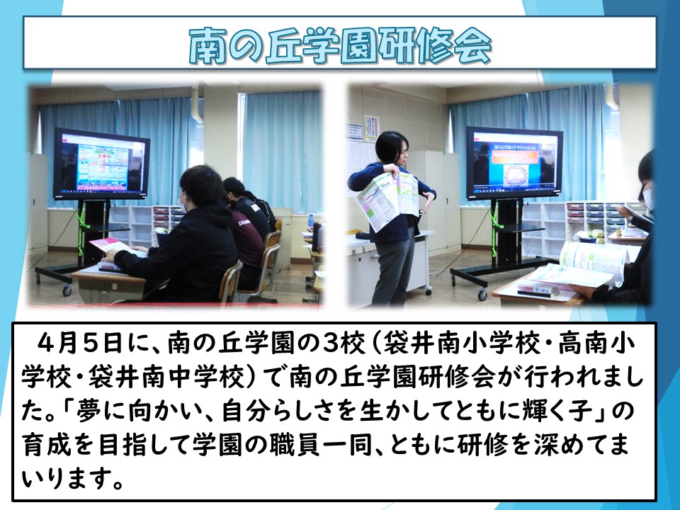 0405 南の丘学園研修会