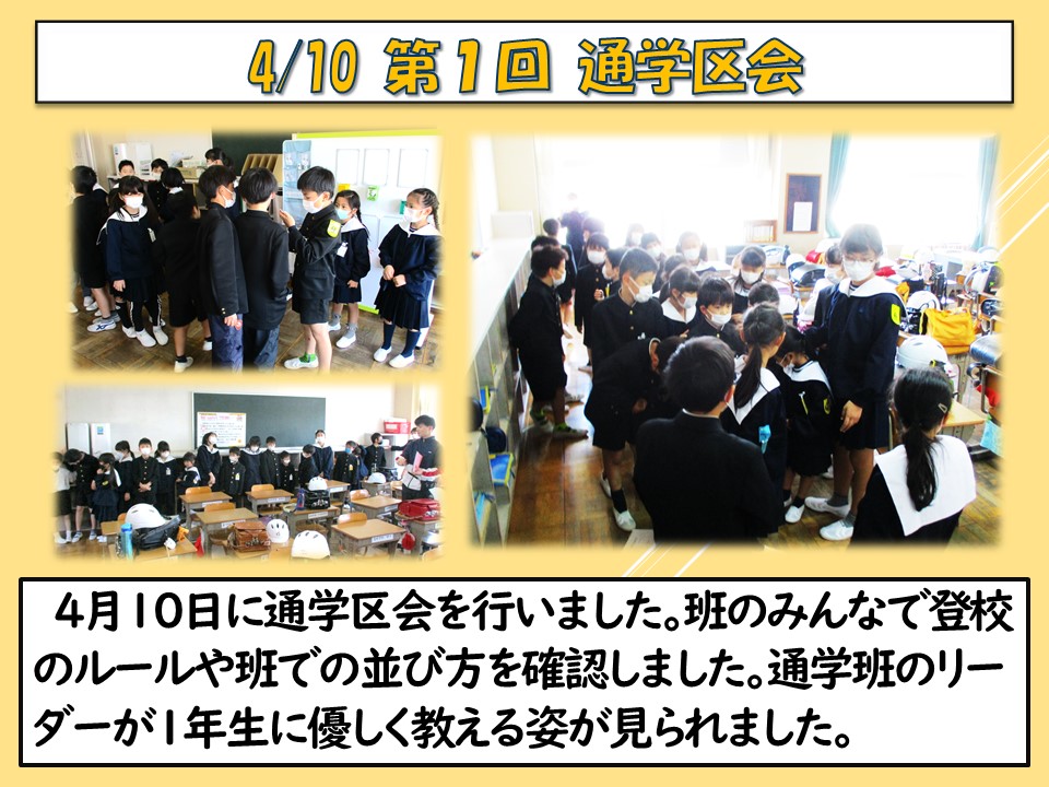 0410 通学区会