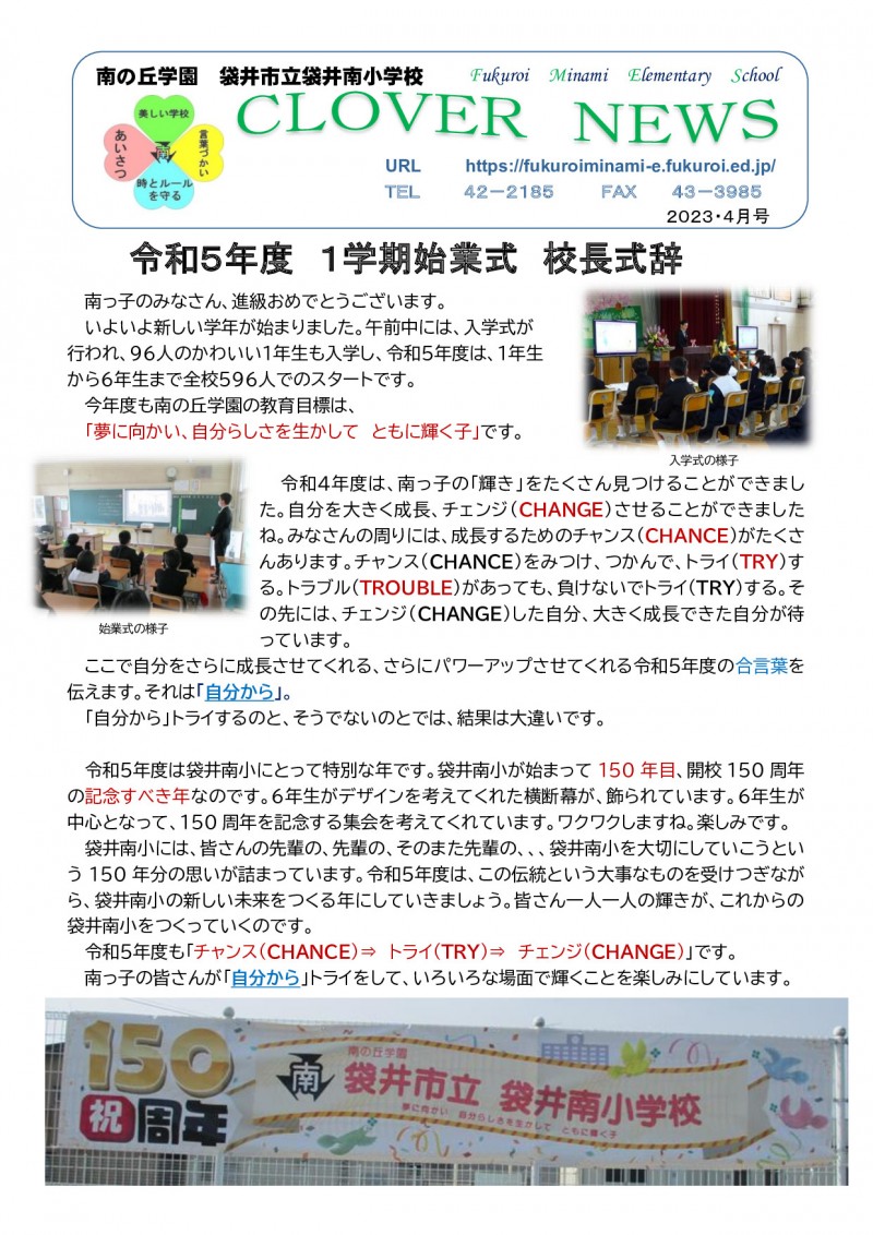 ２０２３年　学校だより　No.１