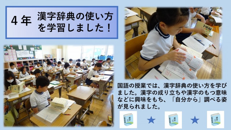 5月　漢字辞典の使い方を学習しました