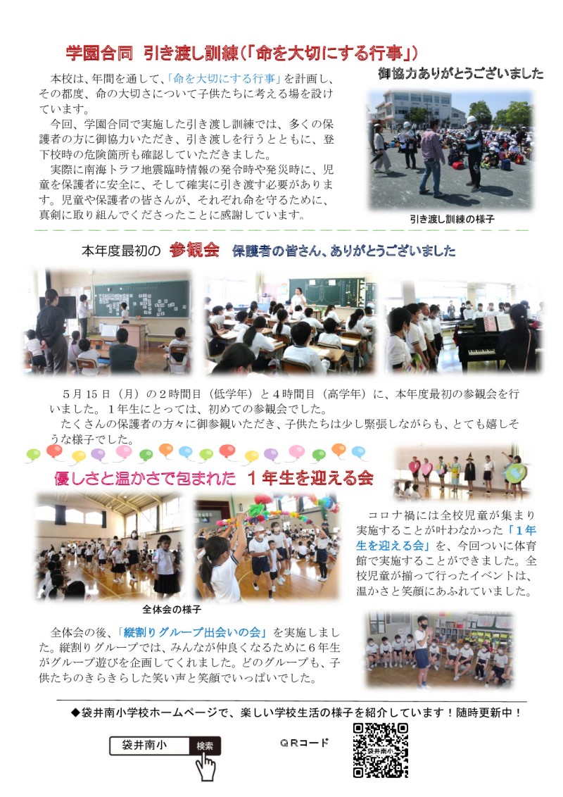 学校便り5月_002