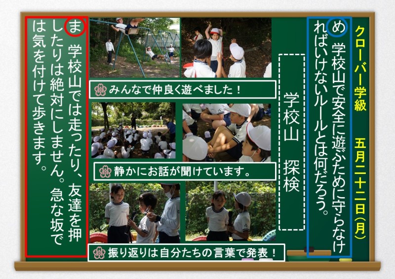 04学校山探検