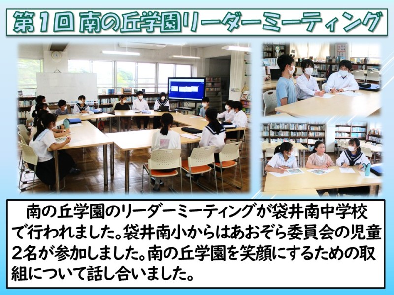 0530 第１回 南の丘学園リーダーミーティング