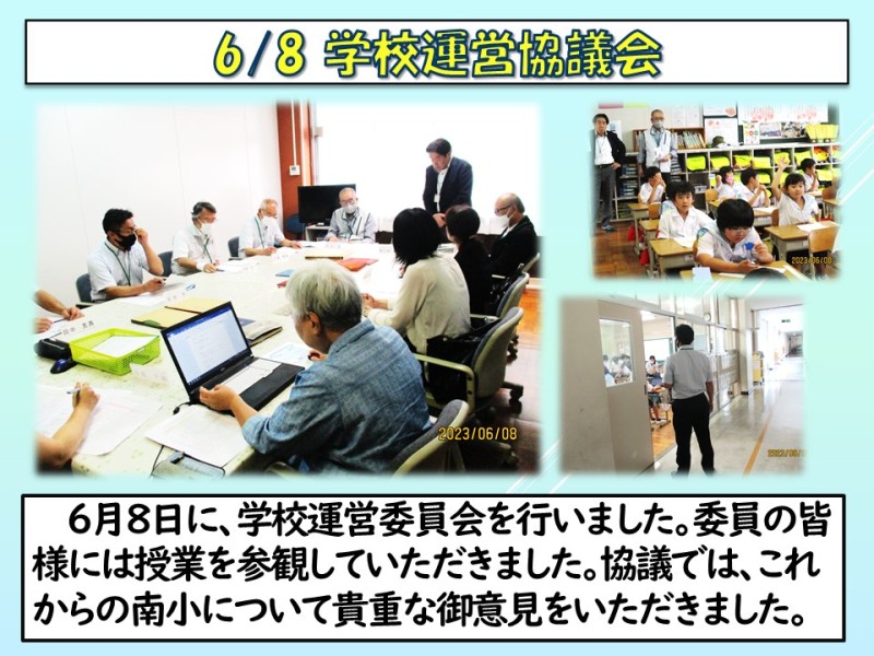 0608 学校運営協議会